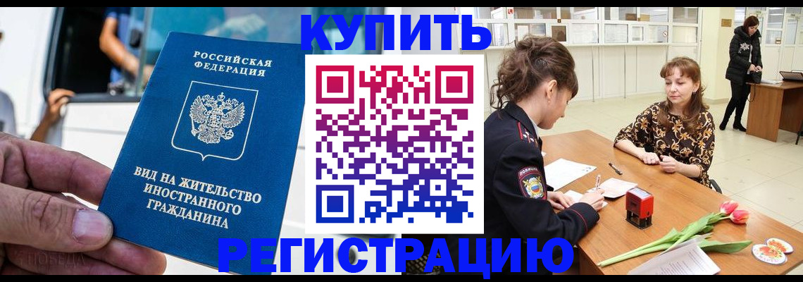 временная регистрация 2025 в Миньяре