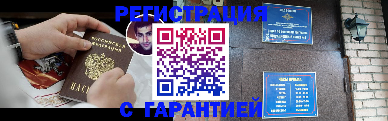 прописка регистрация в Миньяре
