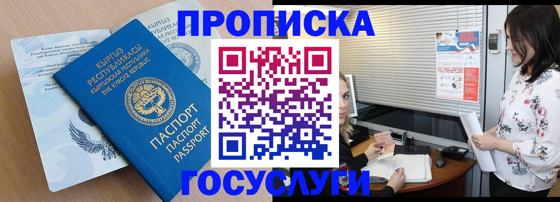 прописка законно в Миньяре