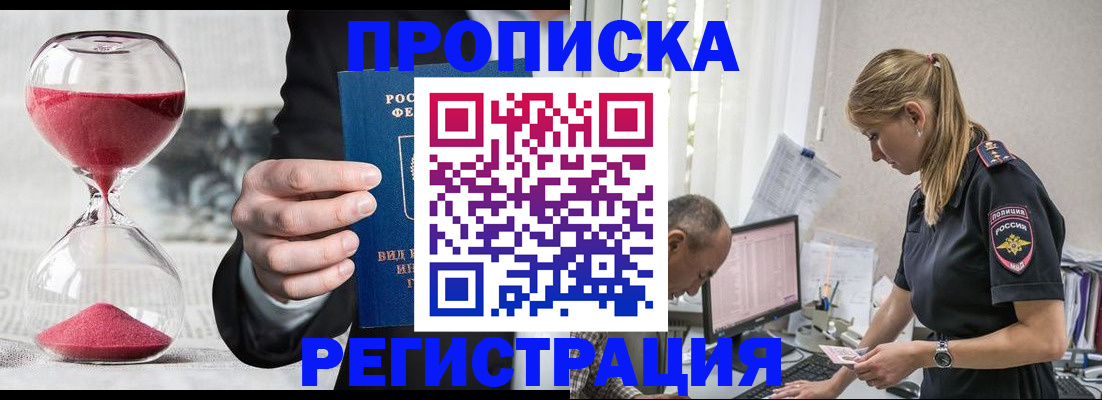 временная регистрация 2025 в Миньяре