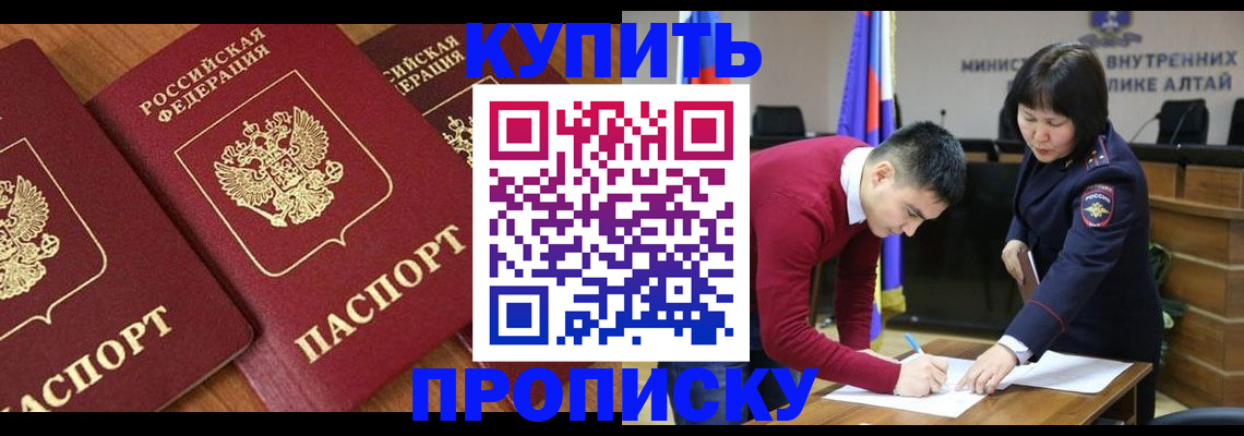 временная прописка в Миньяре